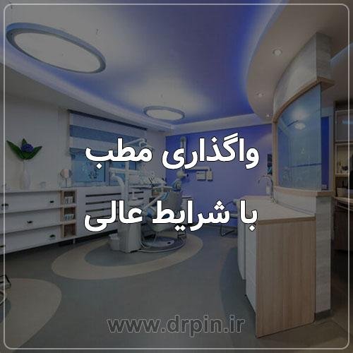 اجاره اتاق از مطب به پزشک متخصص