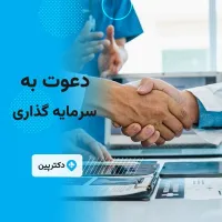 جذب سرمایه گذاری برای درمانگاه نوساز در اسلامشهر
