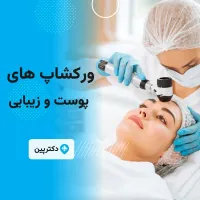 جامع ترین کارگاه هندزان آموزش تزریق چربى