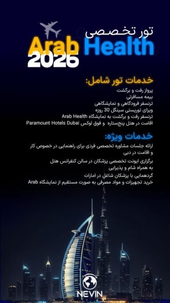 تور و ایونت تخصصی مهاجرت پزشکان به امارات