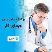دکترای تخصصی تغذیه آماده همکاری