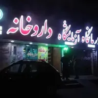 استخدام منشی جهت کلینیک لیزر در اندیشه تهران